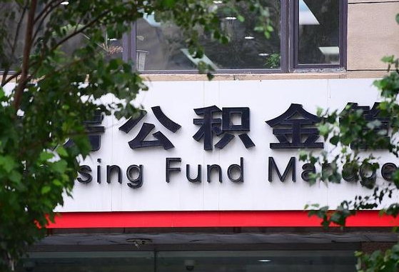 公积金基数8000每月扣多少-攸县公积金代办平台